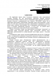 Заявление от жителя Смоленска главе города и президенту
