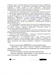 Заявление от жителя Смоленска главе города и президенту